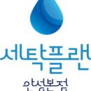 안성 세탁소 이미지