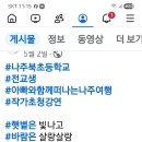 나주북초등학교 이미지