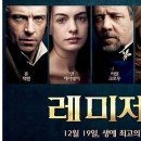 레미제라블 이미지