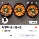 육이구낙곱새중화점