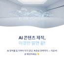 뉴스읽기, AI시대를 위한 생존전략(허위정보와 팩트체크) | AI 생성물 표기 의무화 법안 총정리! 내 블로그와 SNS에 미치는 영향과 대처법