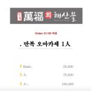 만복회해산물