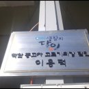 달인자동차정비 이미지