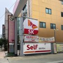 사랑셀프주유소 이미지
