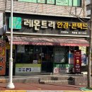 레몬 PC | 레몬트리 안경원 울산옥동점 다녀왔어요! 안경 맞춘 솔직 후기👓