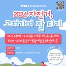 2024 자전거, 고쳐가며 잘 타기_0303까지 모집인원 10명 이미지