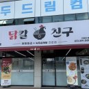 닭칼친구 이미지