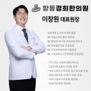 GS25항동수목원점 | [공지] 구로구 항동 한의원, 항동경희한의원 대표원장 소개