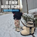 빵실 | 호주 오즈웨어 어그 클리어부츠 I 두돌아기 후기 7/8 사이즈팁
