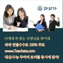 과외선생님/과외사이트/대학생 과외알바비/과외 중개업체-과외 이미지