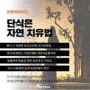 오혜숙생활단식안산쉐마지사