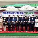 진주청과시장 이미지