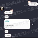 트위터에서 떠돌아다니는 짤 주웟는데 이거 밀토야? 이미지