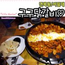 구구닭갈비