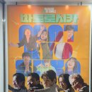 화영 스크린 | 서울 연극 마트로시카 현장감 미쳤던 코미디 연극 을지로 놀거리 스토리 솔직히
