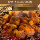 마포 여행 상암 월드컵경기장 나들이 후 들르기 좋은 상암 DMC 맛집 세광양대창 옛날모둠구이 솔직 후기