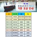 통영요트투어에이스