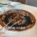 석모갈비