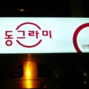 동그라미단란주점