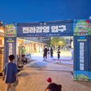 전라스포츠 | 2026 전주국가유산야행 6월 전북축제 아이랑 실제방문후기