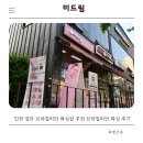 네일블릿 | 인천 검단 브라질리언 왁싱샵 추천 미드림 브라질리언 왁싱 후기