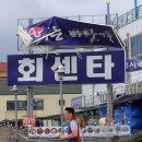 강풍횟집 이미지