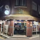 꼴목술집 | 건대입구역 술집 추천 다양한 안주와 삼계탕 서비스 솔직 후기 [꼴목]