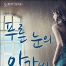 푸른우드