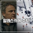 라스트 | 드라마 라스트 프런티어 후기 쫄깃한 술래잡기 애플티비 추천