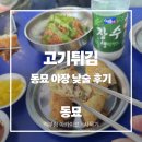 동묘고기튀김 | 동묘 고기튀김 맛집 야장 낮술 후기