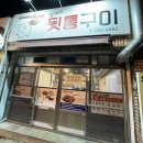 김가네뒷통구이