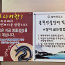 이천 장어집 으랏차풍천장어 방문 후기