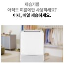 '2-22 | 가정용 제습기 추천, 위닉스 뽀송 인버터 22L 대용량 2주 실사용 솔직 후기
