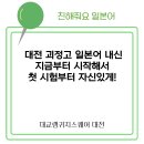 쉽게 배우는 일본어 핵심 표현 익히기 | 대전 괴정고 일본어 내신｜지금부터 시작해서 첫 시험부터 자신있게!