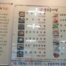 맛집 으로 추천~~송담 추어탕 //고구마 추어돈가스^^ 이미지