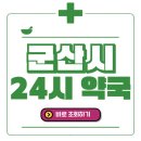 365소룡백제약국 이미지