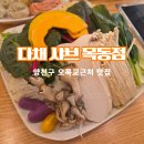 다채샤브 목동점 | [오목교역 맛집] 다채샤브 목동점 방문 후기! 쏘맥과 찰떡궁합! 다채샤브 3인 세트