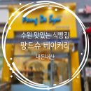 팡드슈