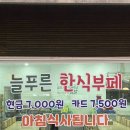 늘푸른한식뷔페 이미지