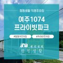 여주-1074 이미지