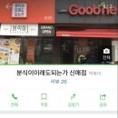 굽네치킨＆분식이이래도되는가송우리점 | 대구 시지 / 신매동 분식집 ‘분식이 이래도 되는가’ 간단후기