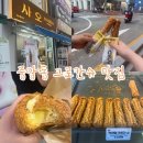 사오(베이커리) | 안산베이커리카페 크로칸슈 맛집 사오 빵 후기