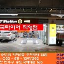 송도타이어 이미지
