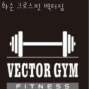 화순 크로스핏 벡터짐 | 화순읍헬스장 화순헬스 PT 피티 화순 크로스핏 벡터짐 가격 주차 후기