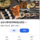 신촌 현대백화점 맛집 남포수제비 신촌역 푸드코트 가성비 수제비 후기
