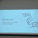 찐라이프 | 마음수련 체험 프로그램: 라이프리뷰, 참여해본 찐 솔직후기