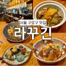 대림역 와이즈플레이스 | 구로의 축복 라꾸긴 대림 이자카야 찐맛집 n번째 방문 단골