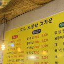 소문난고기꾼 | [음성 대소 맛집] 고기 대박 맛있응께~ 소문난 고기꾼 1호점