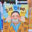가족 뮤지컬 우리 아빠가 최고야 | 가족 뮤지컬 우리아빠가 최고야! 뮤지컬 후기