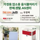 동대구상담센터 | 동대구자이센터시티음식물처리기AS후기-음식물처리기판매AS센터
